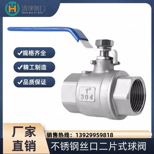 304不锈钢球阀中型加厚二片式内螺纹316L阀门开关4分6分1寸DN15