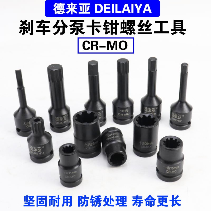大众奥迪卡宴刹车卡钳分泵螺丝拆卸专用套筒批头放油工具10花7角