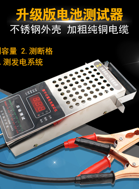 不锈钢汽车电瓶检测仪 电动车容量测试仪6V12V蓄电池电瓶表放电表