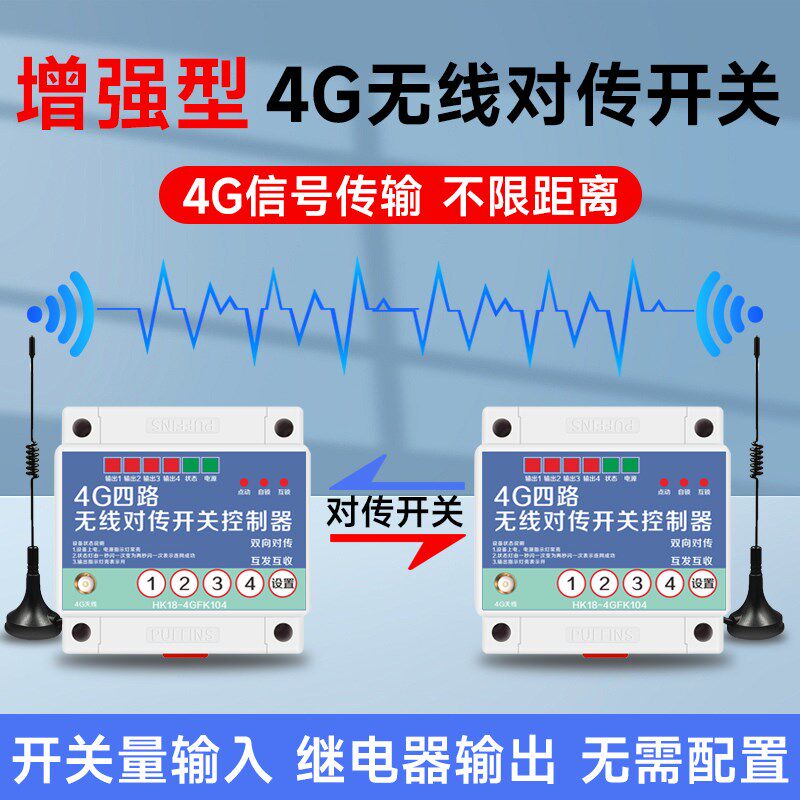 4g远程控制开关量对传模块物联网无线传输手机网络继电器水位控制