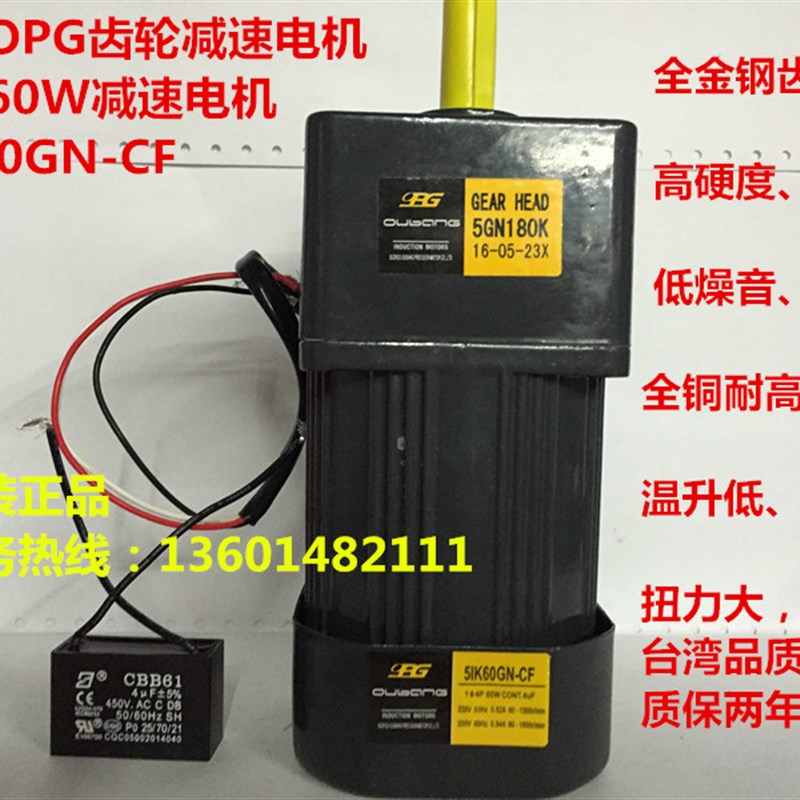台湾opg电机220V60W交流微型齿轮减速马达5IK60GN-CF定速变速电机