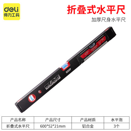 折叠式水平尺高精度多功能装修家用水泡平水平衡尺迷你工业级