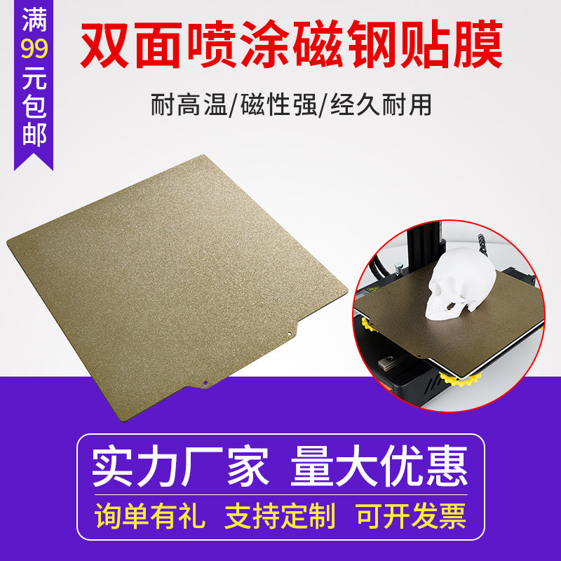 3D打印热床pei双面喷涂磁钢贴膜 Voron平台弹性贴膜 易取防翘边