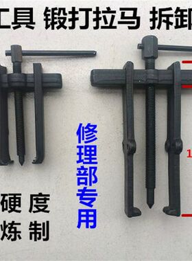 电动工具维修工具转子电机更换轴承拆卸轴承取出器专用精锻造拉马