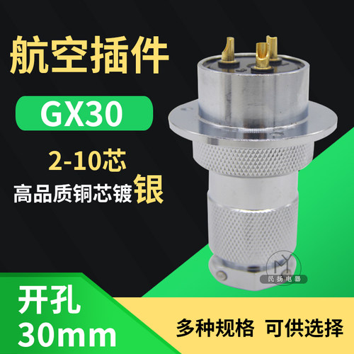航空插头插座DF30(M GX30)法兰式2 3 4 5 6 7 8 10 14芯铜芯镀金