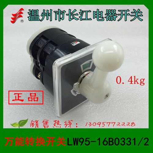 温州市长江电器开关 万能 转换开关 LW95-16B0331/2  500V  船用