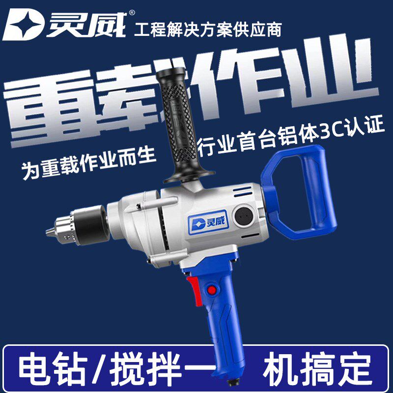 灵威飞机钻搅拌机多功能大功率手持式家用电钻腻子水泥油漆搅灰机