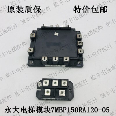 永大电梯驱动模块 7MBP150RA120-05 PT10116 永大模块 现货包邮