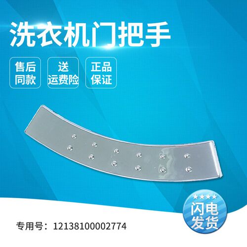适用美的滚筒洗衣机TG60-1401LP(S)-Z1401LP(S)-1201LPD(S)门把手