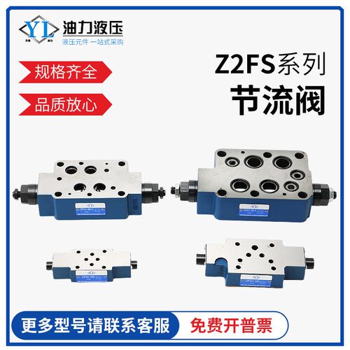 叠加式双单向节流阀Z2FS6/Z2FS10A/Z2FS16B液压阀Z2FS22-30B/S2