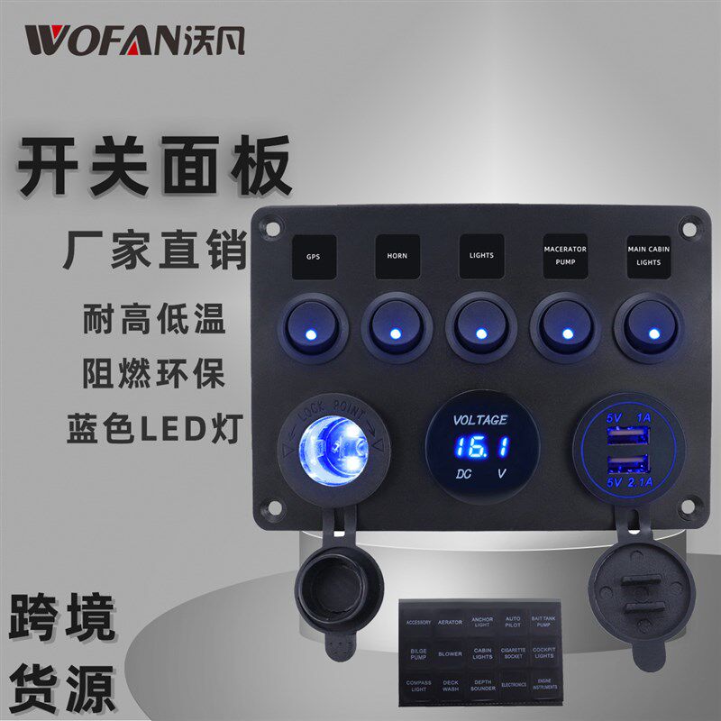 游艇房车5位蓝色LED灯开关面板 汽车船型开关带USB点烟器