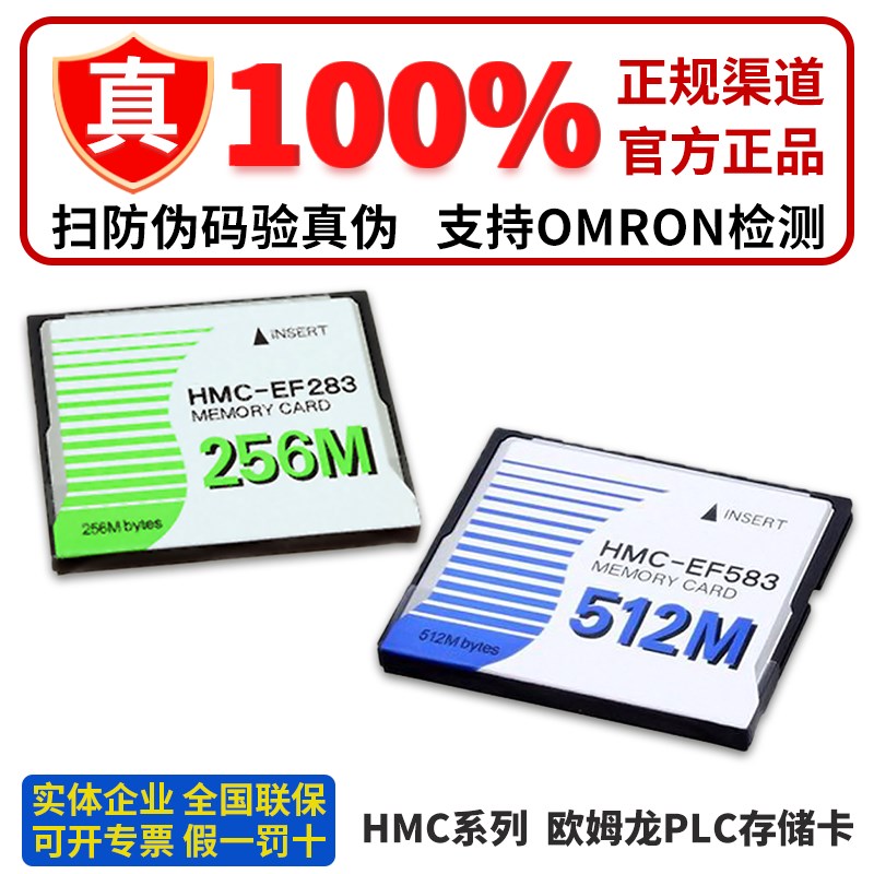 OMRONPLC主机记忆卡HMC-EF183 AP001 EF583 283 EF253 SD291 491