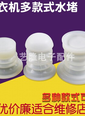 半自动双桶洗衣机排水阀水堵总成橡胶排水阀芯老式双缸白红色通用
