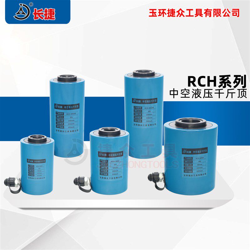 长捷中空液压千斤顶20-100T单路双双用设计RCH系列势力周精品热