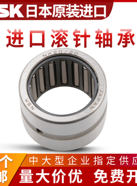 NSK日本原装进口实体套圈单列滚针轴承RNA4876 NA4822 NA4824