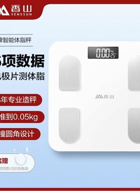 德国进口香山电子秤体脂秤体重秤人体秤减肥称重健康女生人体称家