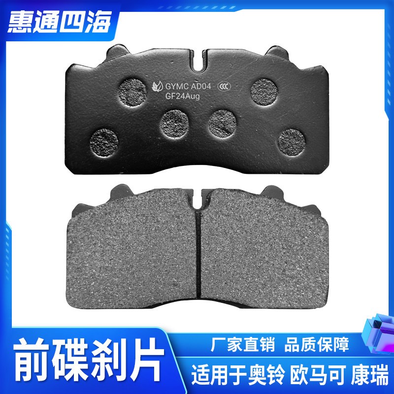 福田奥铃 捷运 TX CTX 欧马可 时代 前刹车片 碟刹刹车片 摩擦片