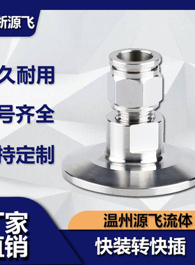 304卫生级快装气管快插软管气嘴不锈钢卡箍接头NPT1/4快速皮接PC