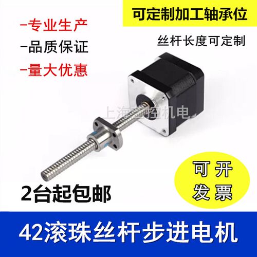 42滚珠丝杆步进电机 机身40MM 0.43N.m 1204滚珠丝杆 厂家直销
