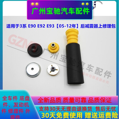 适配宝马3系E90后机顶胶318i减震器320i顶胶325i避震器防尘套330i