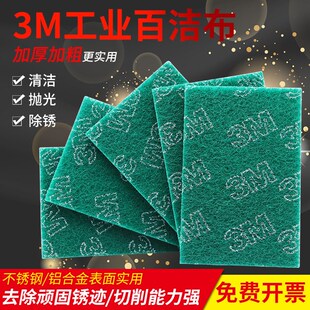 正品3M百洁布/拉丝布/3m7467 7447c工业百洁布/除锈不/抛光布