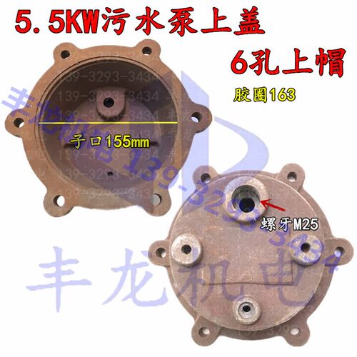 无堵塞排污泵配件铸铁顶盖水泵6孔上帽5.5KW顶盖出线上盖上帽蜗壳