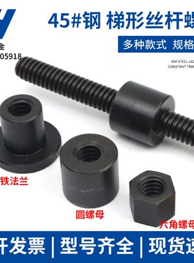45号钢1.5米梯形丝杆螺母T12T14 16 18 20 22 24 25 28 30 32-T60