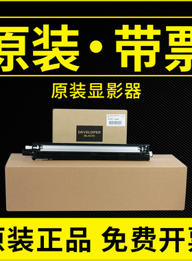 原装施乐SC2020 CPS 2022 DA显影器黑红青黄显影仓组件KCMY载体