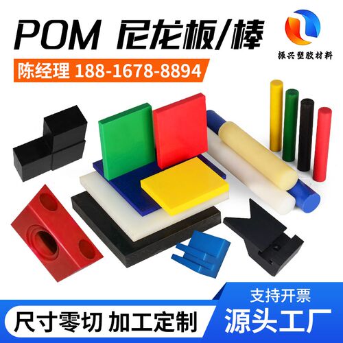 尼龙板POM板PEEK板PPS板铁氟龙板PVDF聚氨酯板ABS/棒零切加工定制