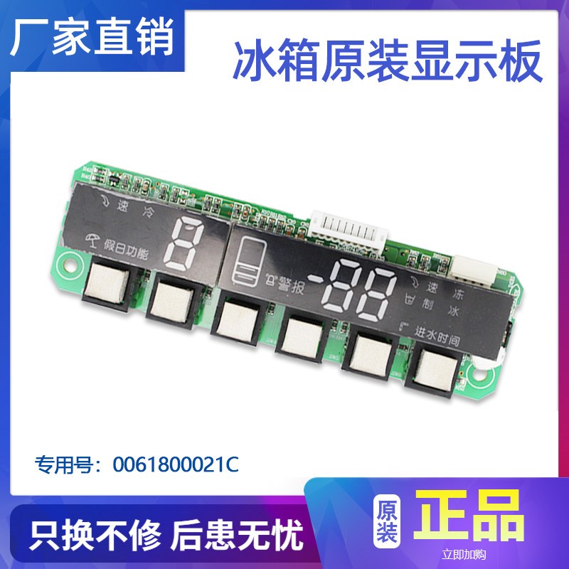 适用海尔BCD-290WDZ2冰箱显示面板控制面板0061800021C/006083195