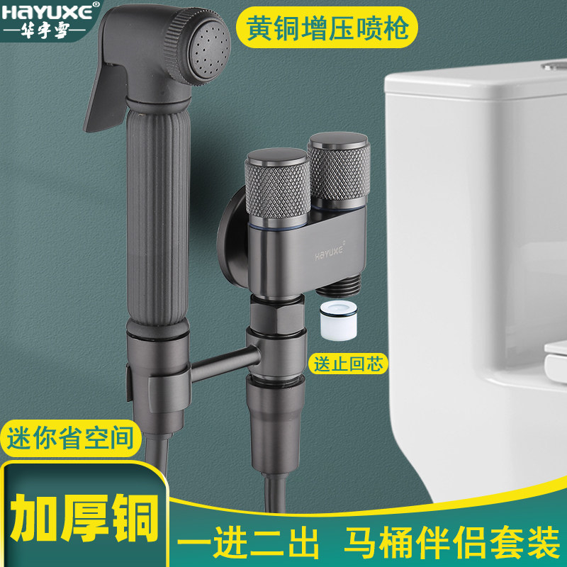枪灰全铜体迷你省空间一进二出三角阀马桶伴侣增压喷枪套装水龙头