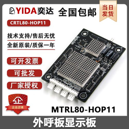 东莞快意电梯显示板CTRL80-HOP11外呼板HOP12楼层板IFE-80外招板