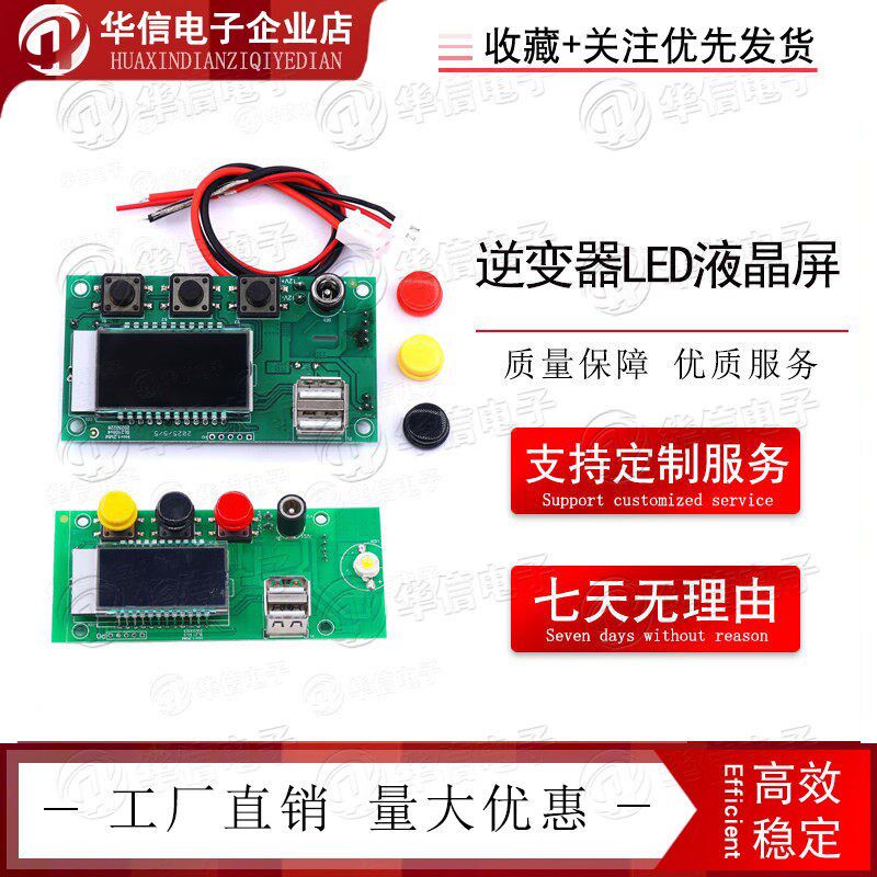 逆变器LED液晶屏户外室外移动电源显示屏USB充电DCSL2108
