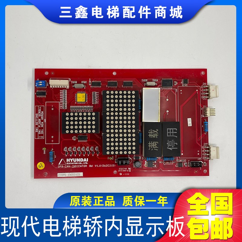 现代电梯轿内显示板OPB-CAN-INDICATOR Bd V1.0 262C215 全新现货