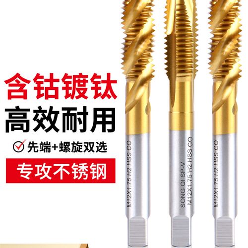 含钴先端螺旋机用丝锥丝攻不锈钢专用镀钛攻丝钻头m3m4m5m6m8m10