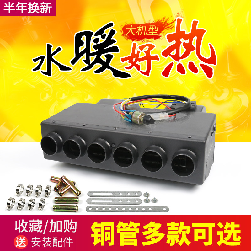 汽车暖风机12v水暖暖风改装制热货车装载铲车面包车车载取暖器24v