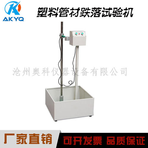 塑料管材跌落试验机JG3050-17 电工套管塑料管材及配件跌落试验机