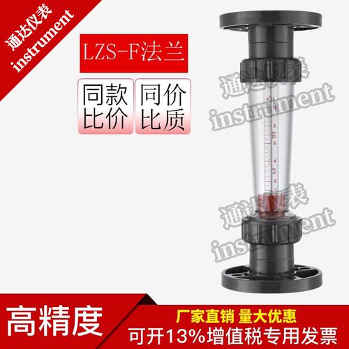 LZS-F法兰系列金泰ZYIA 塑料管小口径带法兰液体水浮子转子流量计