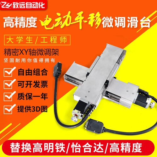 XY轴长行程电动位移台YC50/60/80滚珠丝杆精密微调防尘带护板滑台