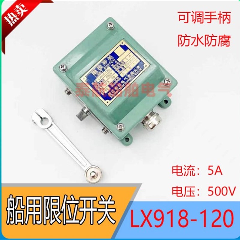 泰航船用限位开关LX918-120防爆行程开关 树脂防腐手柄可调IP56