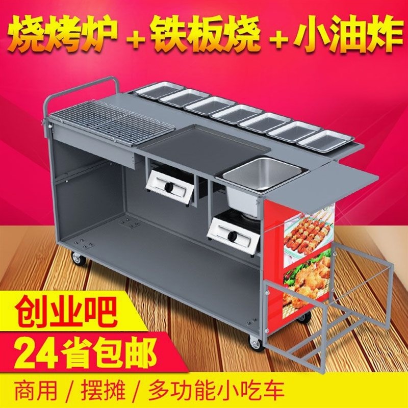 德国进口蝶烤香商用烧烤车油炸锅铁板烧流动地摊移动烤炉摆摊路边