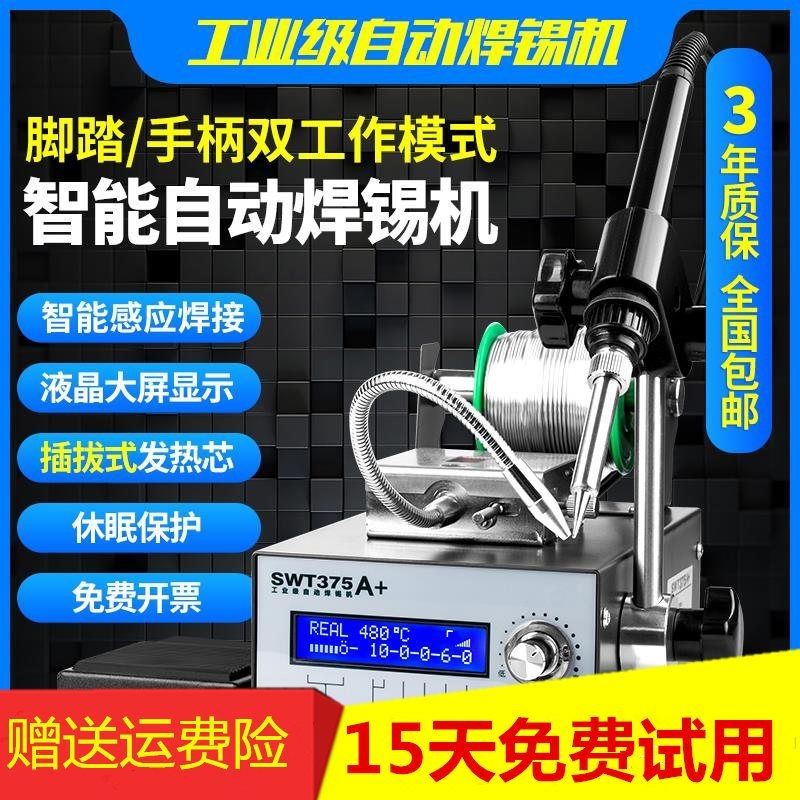 自动焊锡机送锡机脚踏可调恒温焊台电烙铁焊锡机器人工业维修套装
