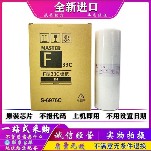 适用 理想 SF 5230C 5231C 5233C 5234C 5250C 版纸 蜡纸 B6976