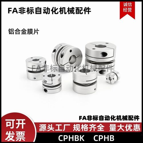 高刚性簧片式联轴器 CPHB CPHBK-D19 25 27 32 40 50-A-B 双膜片