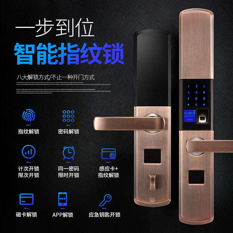 智能指纹锁家用防盗门全自动电子密码锁大门宿舍公寓宾馆房门锁