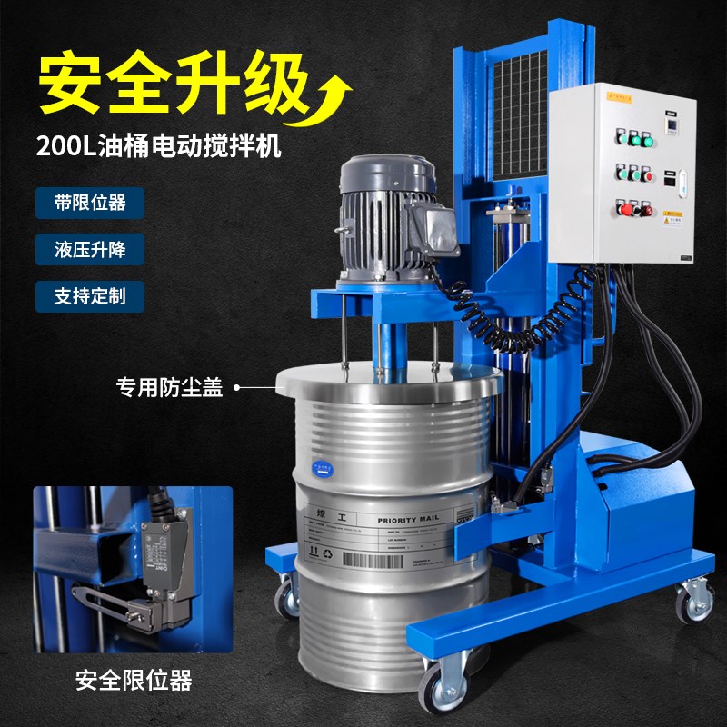 燎工工业级200升桶专用升降电动搅拌机分散设备带桶盖安全升级款