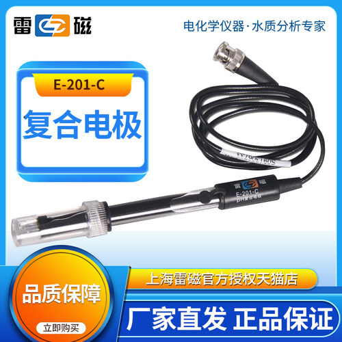 上海雷磁E-201-C复合PH电极65-1C玻璃PH传感器E-201F探头E-301F