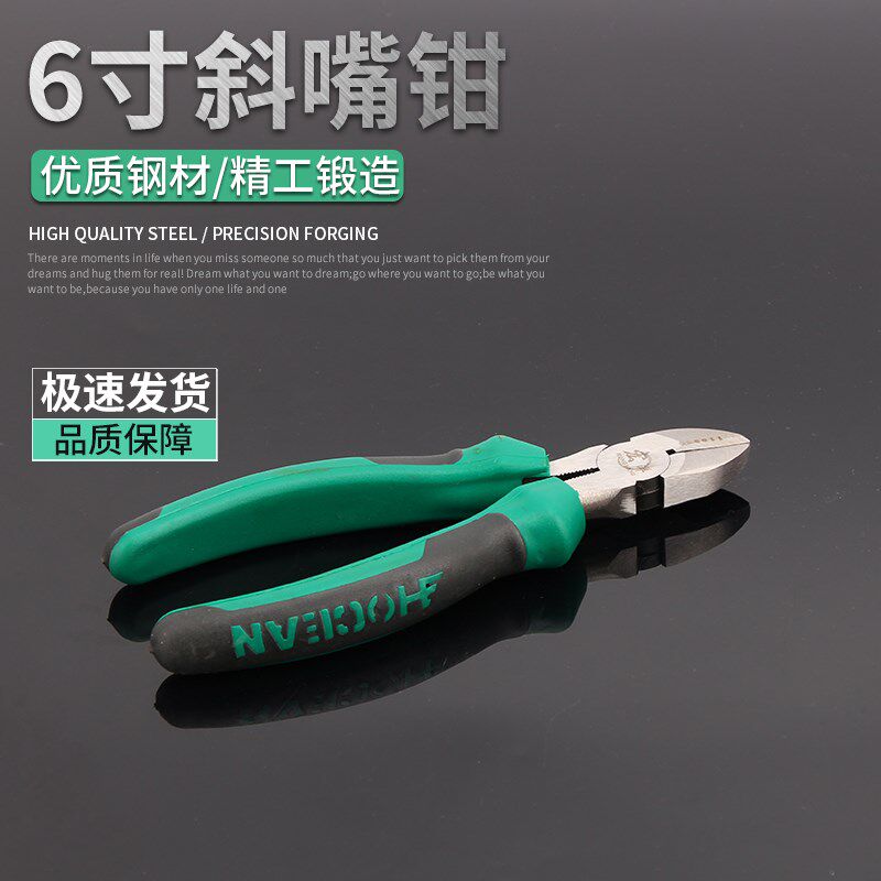 宏洋工具精抛马头柄斜嘴钳 6寸斜嘴手工多功能万用钳子