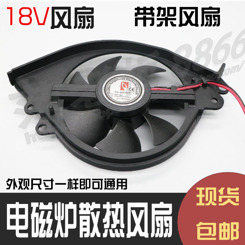 适用美的电磁炉C21-RH2145 C21-RH2144风机 散热风扇 C21-RH2121