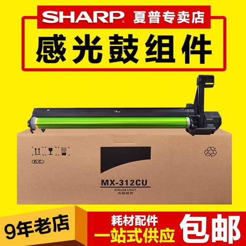 夏普MX-312CU套鼓M261N M311 2628 2608 3108U 3508硒鼓 鼓架鼓芯